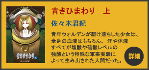 青きひまわり　上　詳細へ