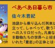 べあべあ日暮ら市　詳細へ
