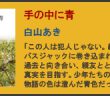 手の中に青　詳細へ